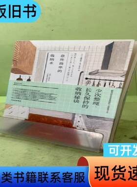 意外简单的收纳术2034833745709150209 水越