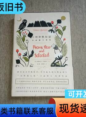 万物静默如谜：辛波斯卡诗选 [波兰]维斯拉瓦·辛波斯卡 著；