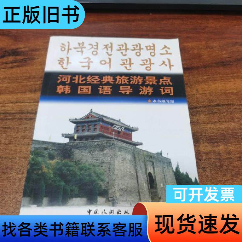 河北经典旅游景点韩国语导游词 《河北经典旅游景点韩国语导游词
