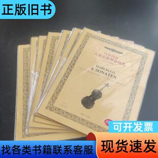 西洋管弦乐教学曲库 马尔切洛 著   湖南文艺出版社
