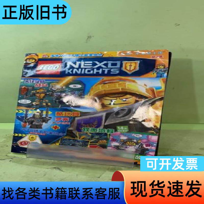 乐高未来骑士团第2集2059127205526024194