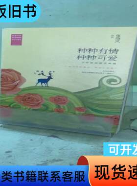 种种有情 种种可爱：张晓风全彩插画最美典藏205622789