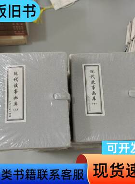 现代故事画库 童恩正 著；张永枚；白岩；江晖   人民美术出