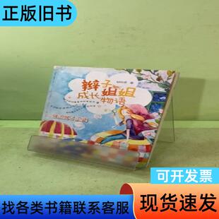 辫子姐姐成长物语-催泪弹小巫婆201603023385242