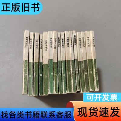 薛刚反唐 连环画 翟志华 1984