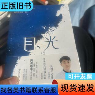 目光 陶勇 李润 白马时光 出品 2020-10