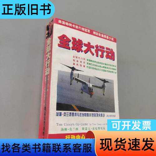 全球大行动 马民 1999