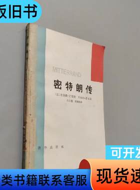 密特朗传 贝纳尔潘戈 1984