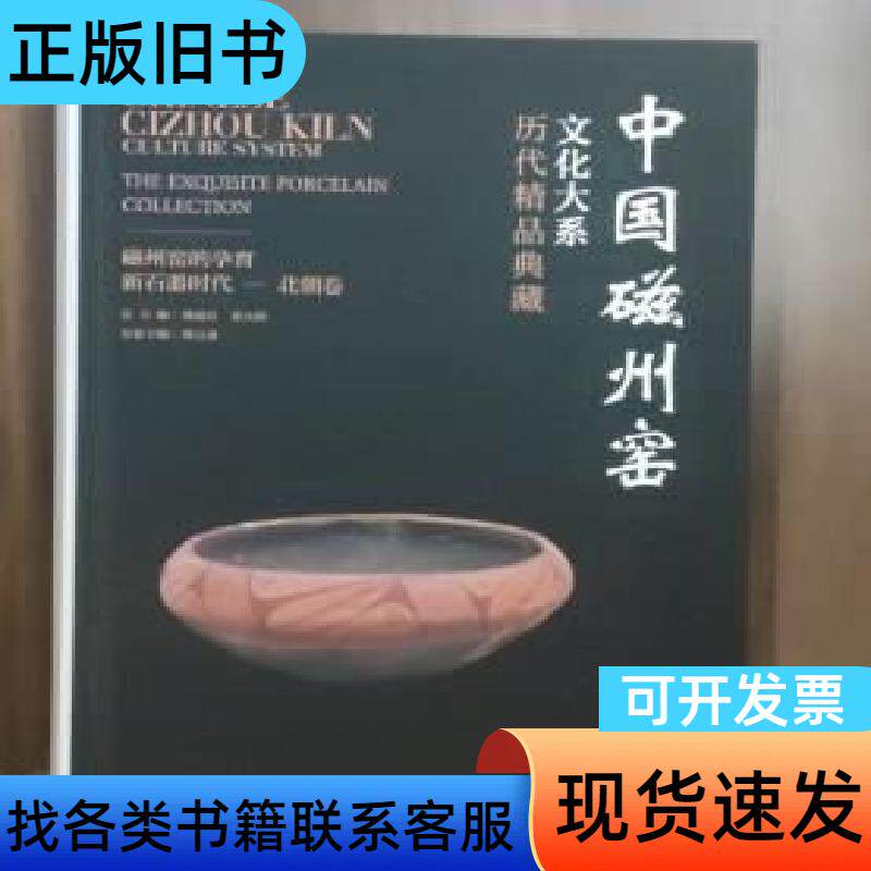 中国磁州窑文化大戏 历代精品典藏 磁州窑的孕育：新石器时代&mdash;