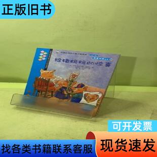给猪妈妈的惊喜 法 香达尔 德 马洛斯 著   湖北美术出版