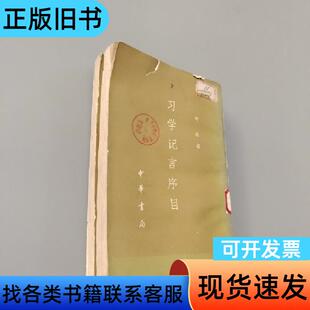 习学记言序目 叶适 1977