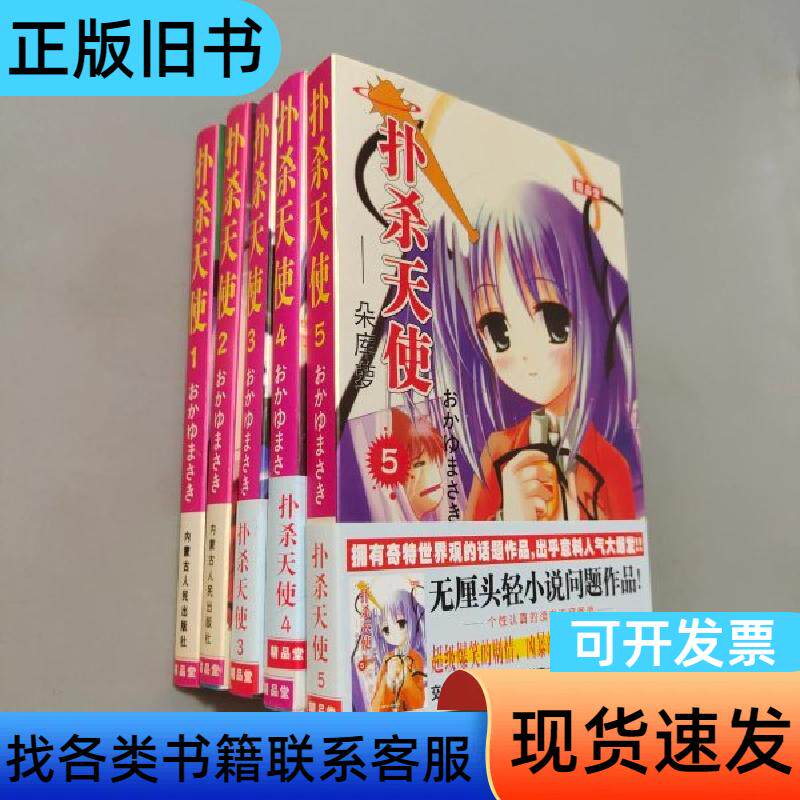 扑杀天使1-5 不祥 2006