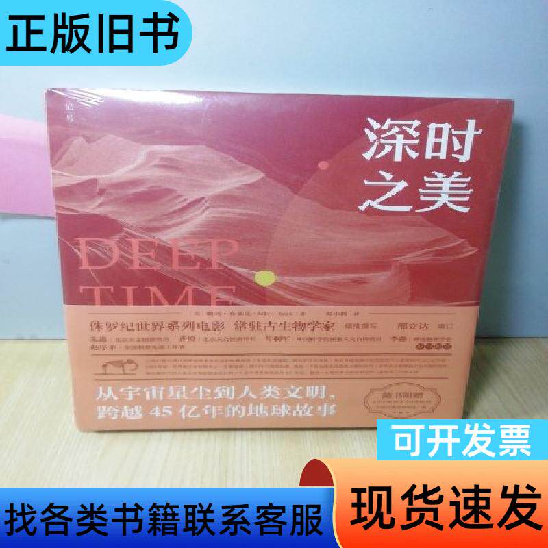 深时之美：从宇宙星尘到人类文明，跨越45亿年的地球故事 赖利