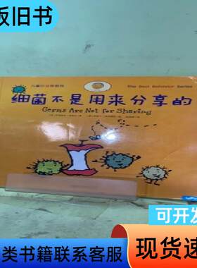 细菌不是用来分享的2055479103489355778 [