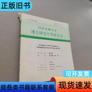 间尼索地平对野百合碱诱导的肺动脉高压的防治作用及机制研究 陈