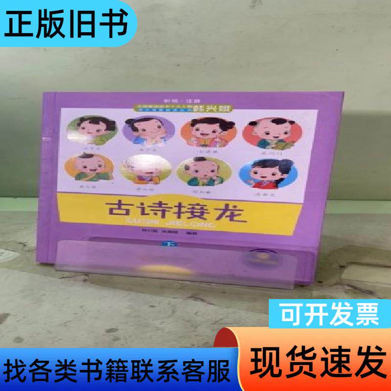 古诗接龙下2056654672088313858 韩兴娥;朱
