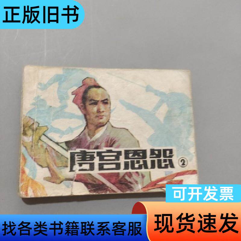 唐宫恩怨 谭秋莲 1985