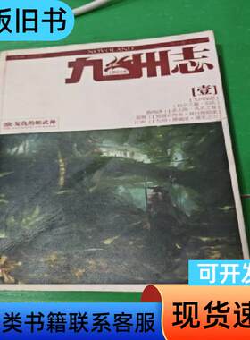 九州志·王朝启示录·复仇的姬武神：王朝启示录.天下战国 江南