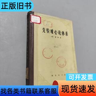 先验唯心论体系 谢林 1977