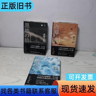 松本清张短经典 3本合售 [日]松本清张 著   人民文学出
