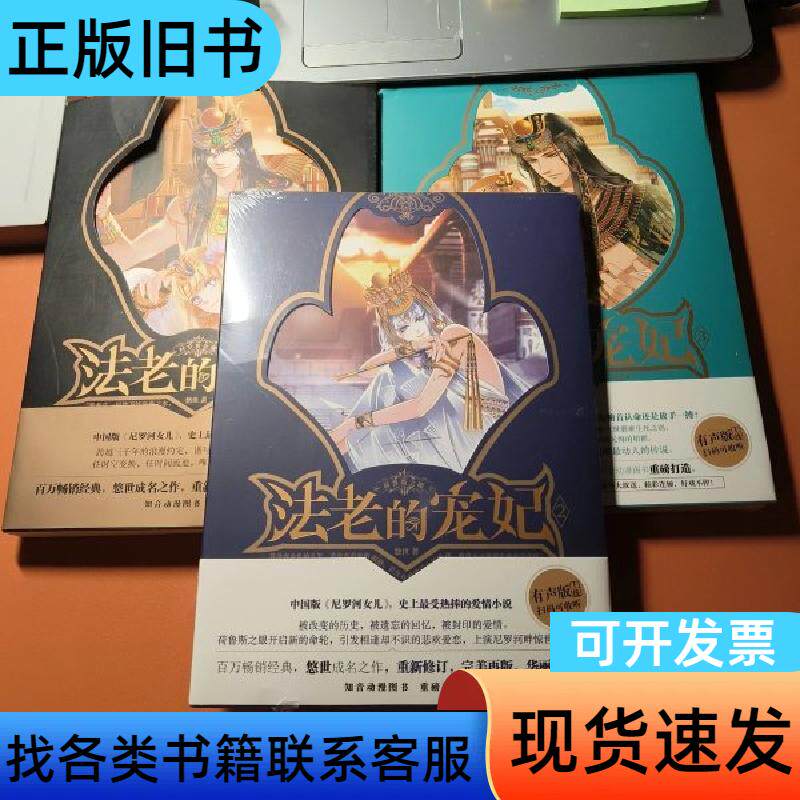 法老的宠妃123全 悠世 著 2015-04