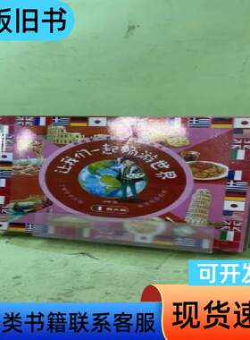3-6岁旅行绘本 让我们一起畅游世界（共7册）2058763