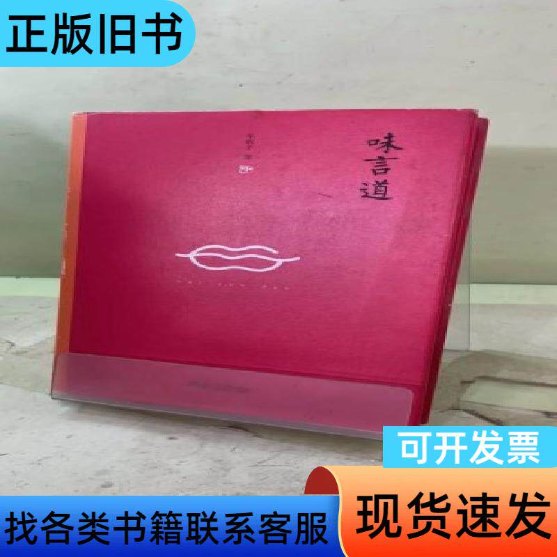 味言道：写尽天下美食，写尽人间世情2052258905688