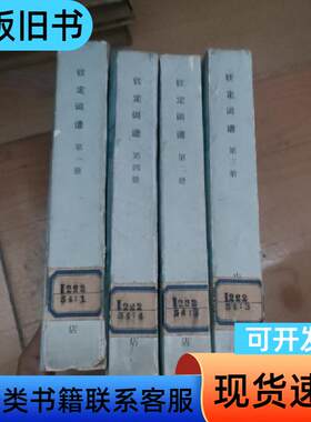 钦定词谱 作者 1983-03