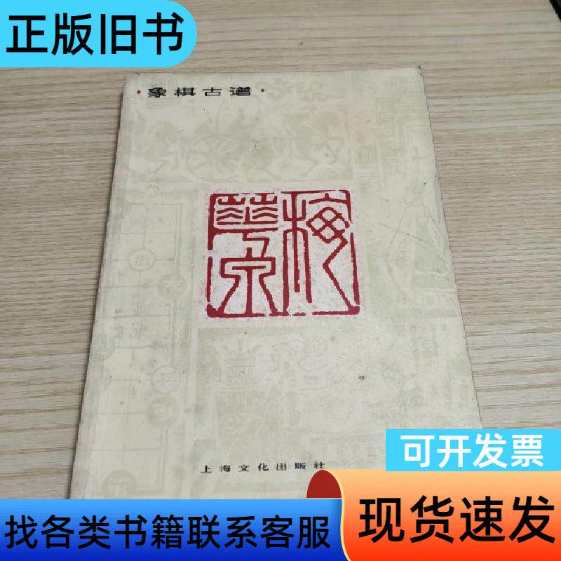 象棋古谱 梅花泉 童圣公 1962-01