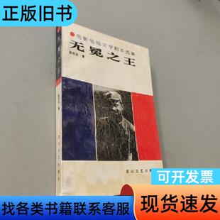 无冕之王 张绍良 1992