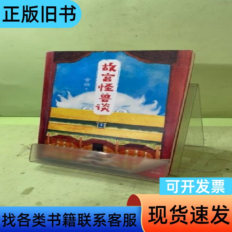 故宫怪兽谈：影子学校2043973052566908929