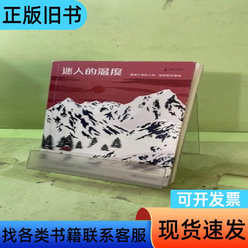 迷人的温度：温度计里的人类、地球和宇宙史，随机发货20471