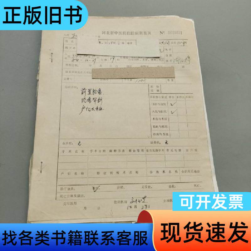 前置胎盘胎盘早剥产后大出血 河北省中医院