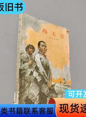 高玉宝 高玉宝 1972