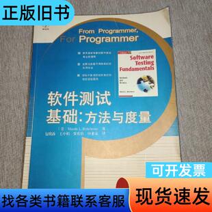 软件测试基础 哈奇森   人民邮电出版社