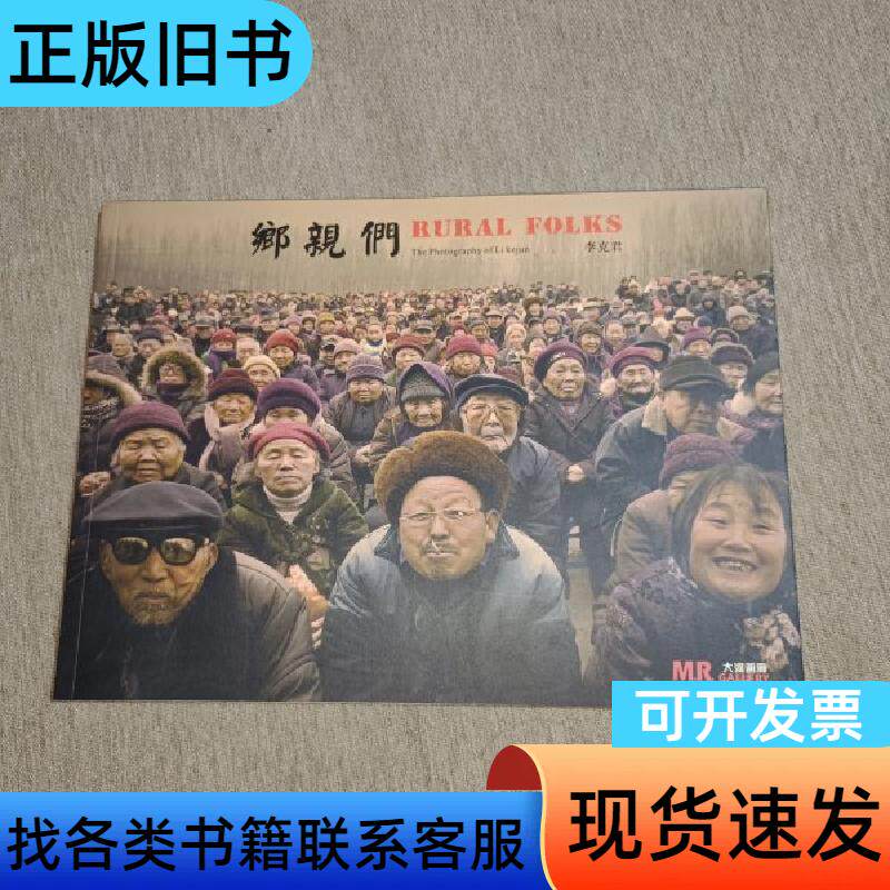 乡亲们英汉对照 李克军