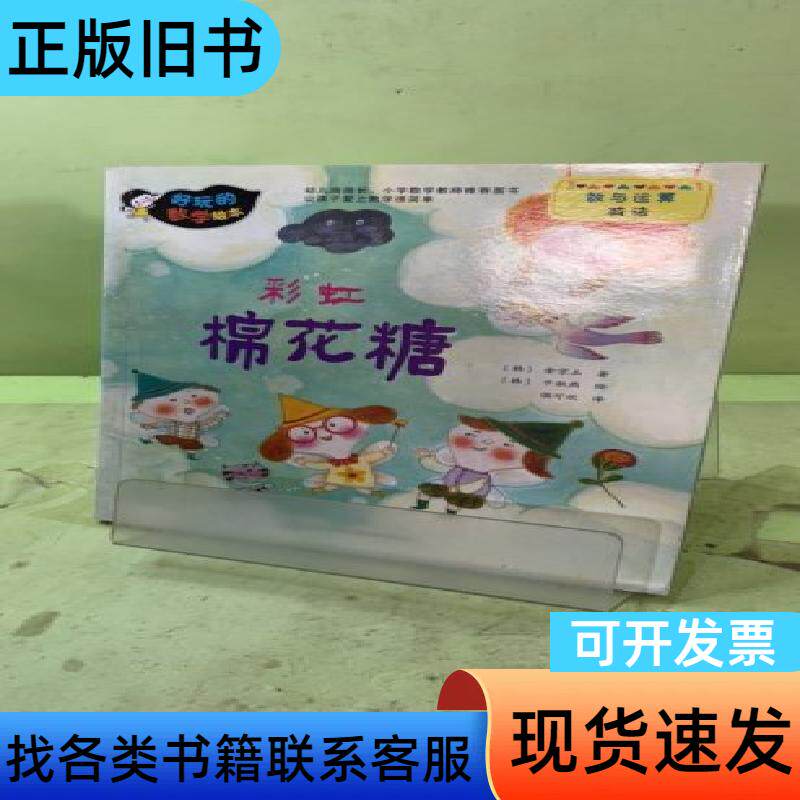 好玩的数学绘本：彩虹棉花糖20439622939674337