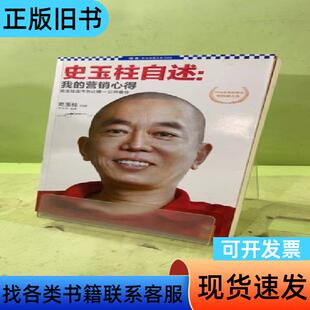 史玉柱自述：我的营销心得203962054228473856
