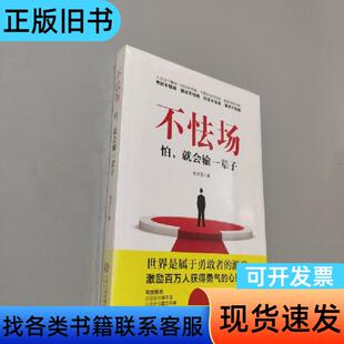 不怯场：怕，就会输一辈子 张灵芝 著   江西人民出版社