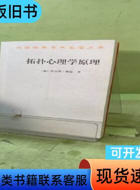 拓扑心理学原理2057025114615623682 [德]