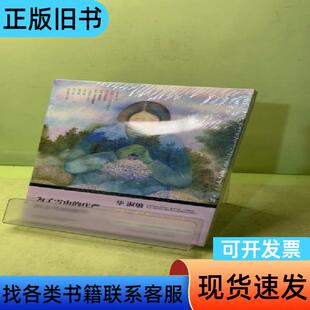 为了雪山的庄严和父母的期望 毕淑敏 著   中国青年出版社
