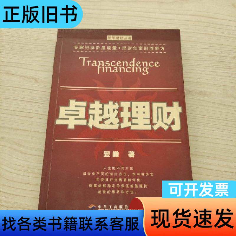 卓越理财 宏皓 著 中华工商联合出版社