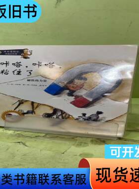 从小爱科学·有趣的物理（共3册）20594726951405