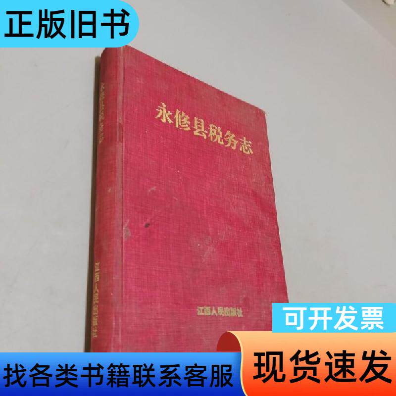 永修县税务志 永修县税务局 1993