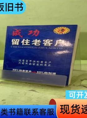 成功留住老客户2056200583034482690 陈企华