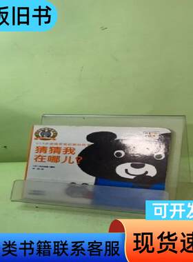 小鼠坤坤玩游戏·小手手翻翻书：猜猜我在哪儿？ 赤石有美 编；