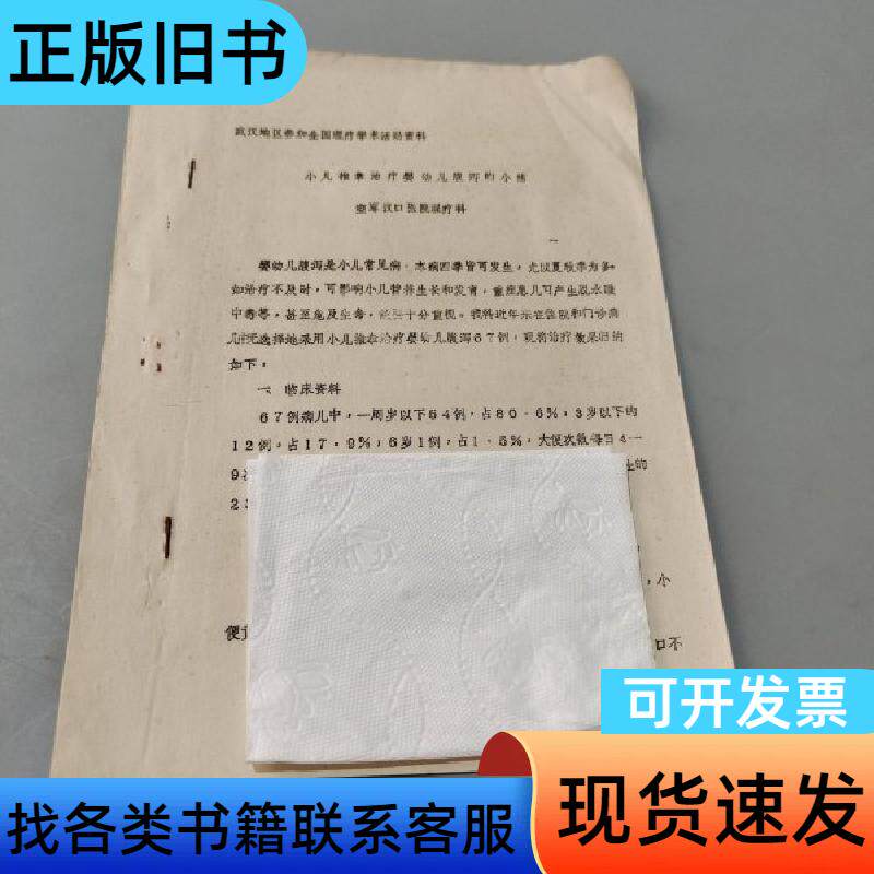 小儿推拿治疗婴幼儿腹泻的小结 理疗科