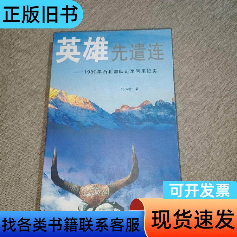 英雄先遣连 公丕才