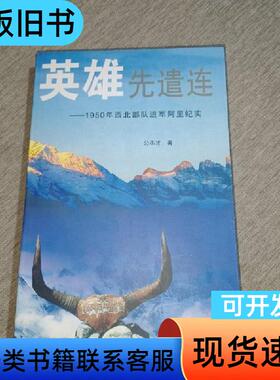 英雄先遣连 公丕才