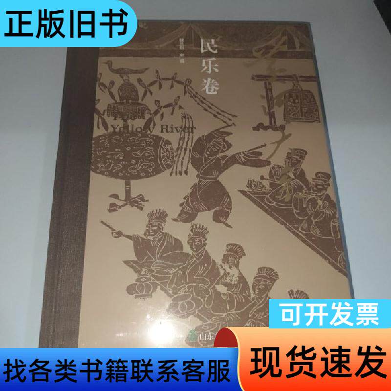 黄河大系&middot;民乐卷 韩兰魁 2024-03